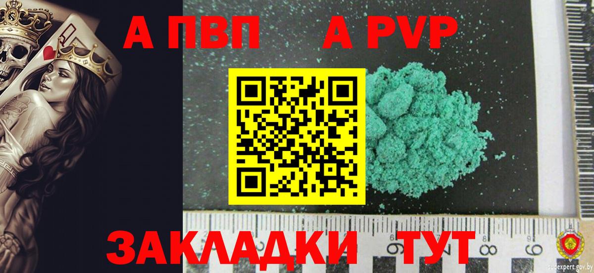 Альфа ПВП Соль  Alpha PVP  APVP Crystall  Барабинск  Вход с VPN 