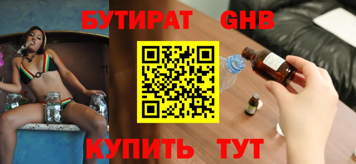 Барабинск  Бутират оксибутират  Вход с VPN 