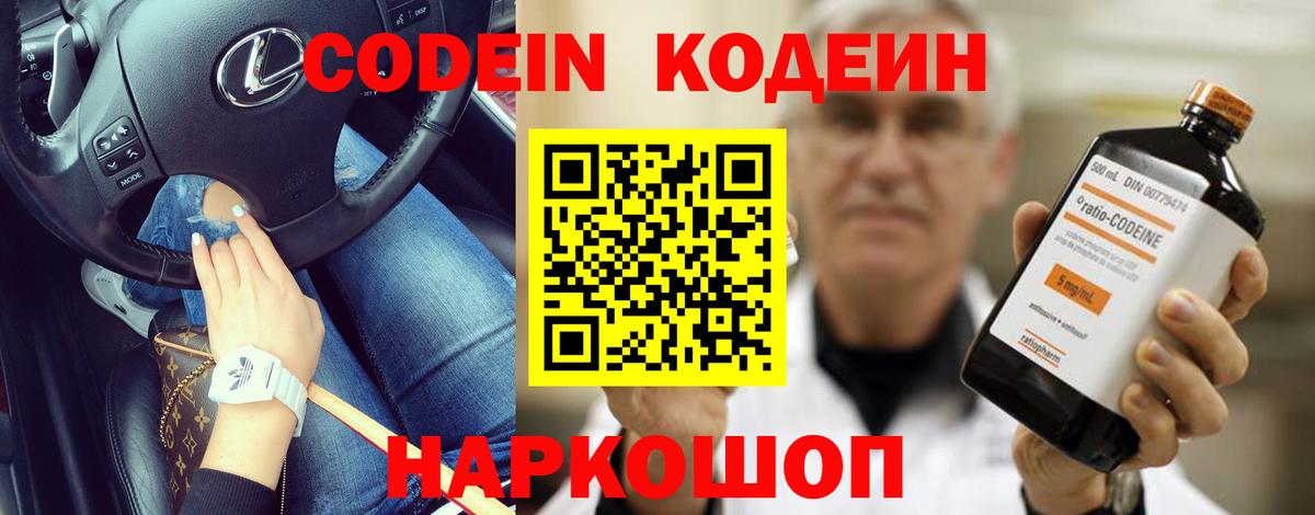 Кодеиновый сироп Lean Purple Drank  Кодеиновый сироп Lean напиток Lean (лин)  Вход с VPN  что такое   Барабинск 