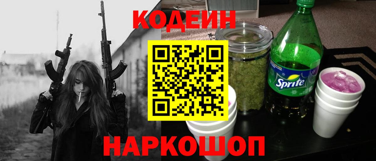 Кодеиновый сироп Lean Purple Drank Барабинск