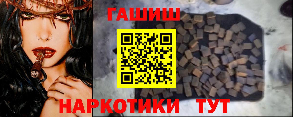 Гашиш хэш  ГАШИШ 40% ТГК  закладка  Барабинск  Вход с VPN 